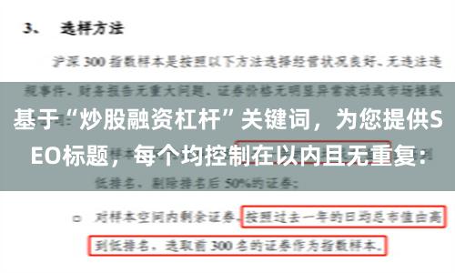 基于“炒股融资杠杆”关键词，为您提供SEO标题，每个均控制在以内且无重复：